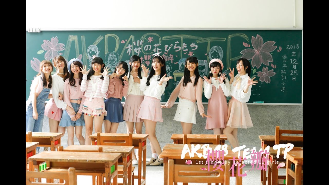 AKB48 Team TP-《櫻花瓣》
