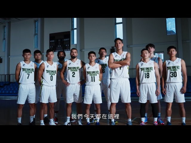 福爾摩沙台新夢想家 Formosa Taishin Dreamers – 第四季球隊形象影片