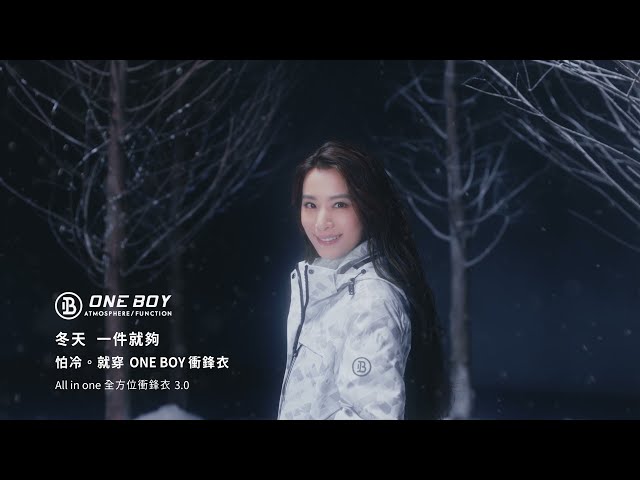 2021_ONEBOY All In One全方位衝鋒衣3.0_田馥甄