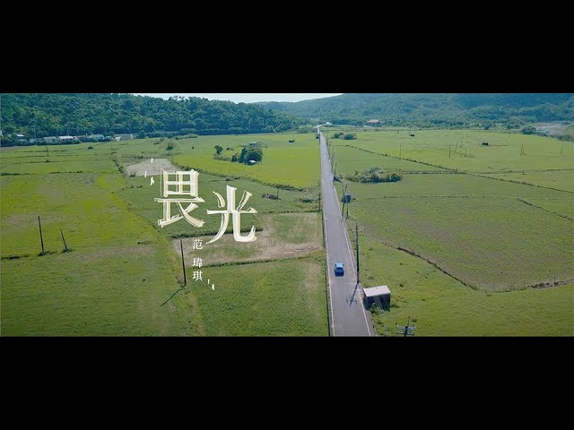 范瑋琪 FanFan 【畏光 Heliophobia】Official MV