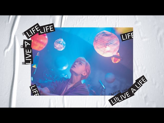炎亞綸 Aaron Yan《Live a Life》Official MV
