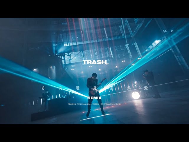TRASH ft. 李浩瑋, PIZZALI, 陳忻玥, G5SH《終究還是因為愛REMIX – 2022 EMZ 昇恆昌年度歌曲》Official Music Video