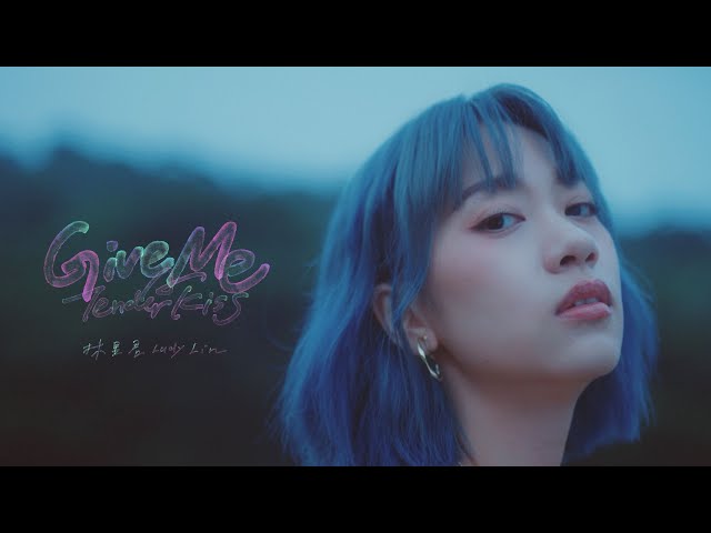 林昱君 Ludy Lin [ Give Me A Tender Kiss ] Official Music Video