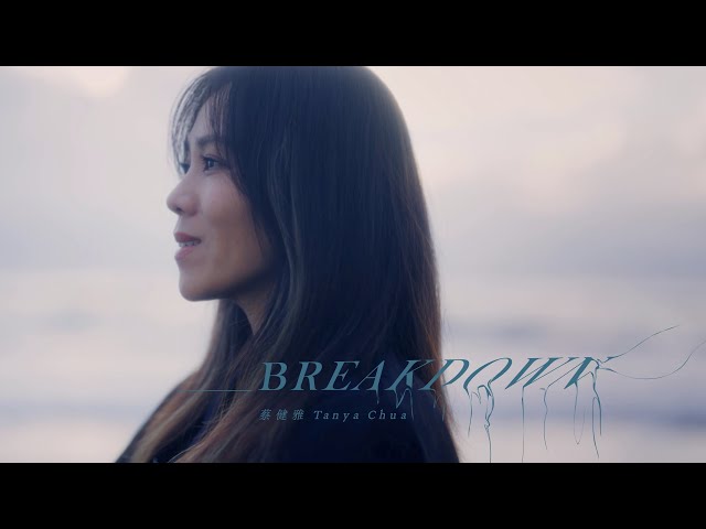 蔡健雅 Tanya Chua -《Breakdown》Official MV