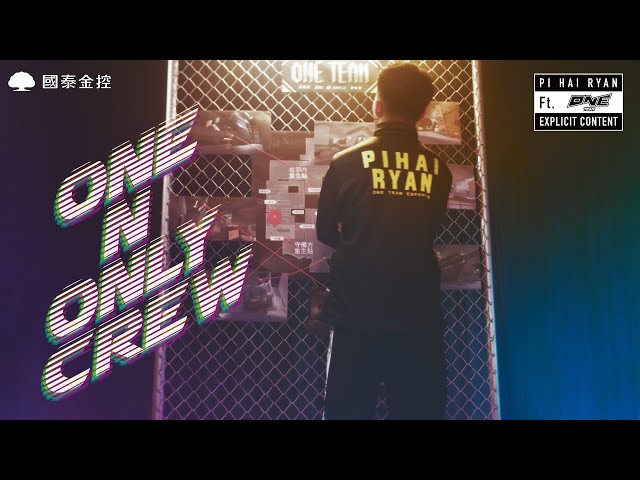 ONE Team 五周年主題曲 | ONE n Only Crew Feat. 屁孩Ryan