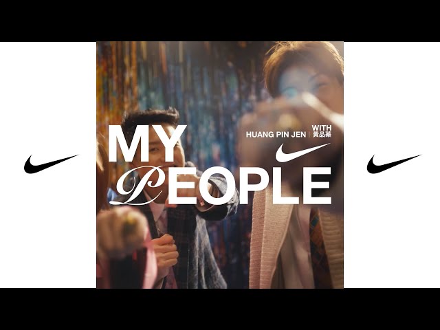 Nike | My People With Huang Pin Jen 黃品蓁