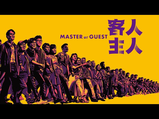 《客人主人》Master or Guest