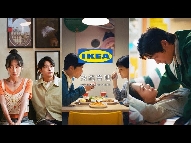 IKEA 來約會吧 系列廣告