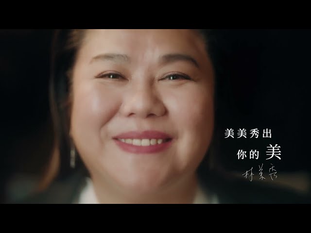 佐登妮絲 年度代言人 林美秀 【美美秀出你的美】
