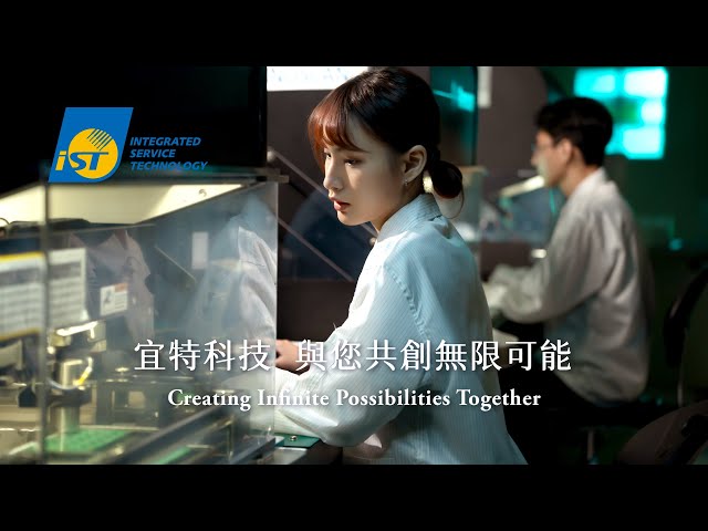 宜特科技，與您共創無限可能｜Creating Infinite Possibilities Together