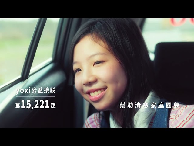 【yoxi🚕讓幸福可以量產❤】