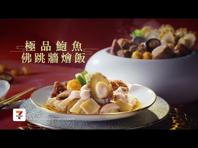 年節極奢之選🧧晶華酒店【極品鮑魚佛跳牆燴飯】