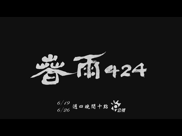 《春雨424》When Spring Rain falls