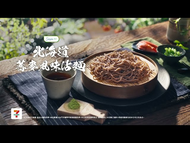 7-ELEVEN💥升級上市【Simple Fit 北海道蕎麥風味沾麵】