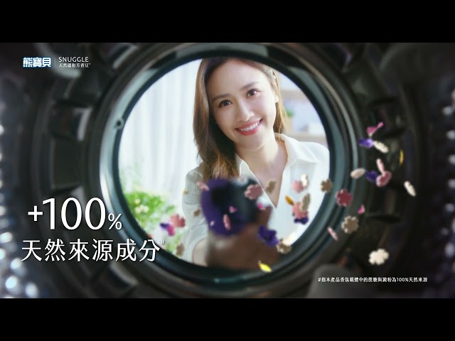 【SNUGGLE 熊寶貝- 天然溫和護衣芳香豆】真自然衣香 聞得到乾淨清新