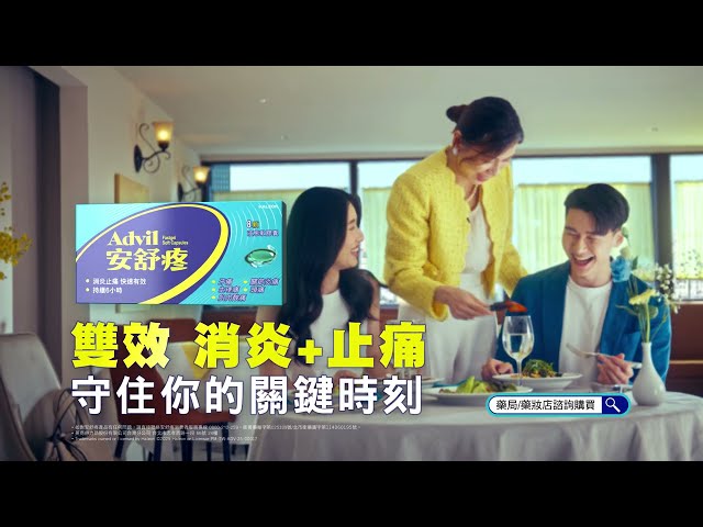 安舒疼 消炎止痛新選擇_系列廣告