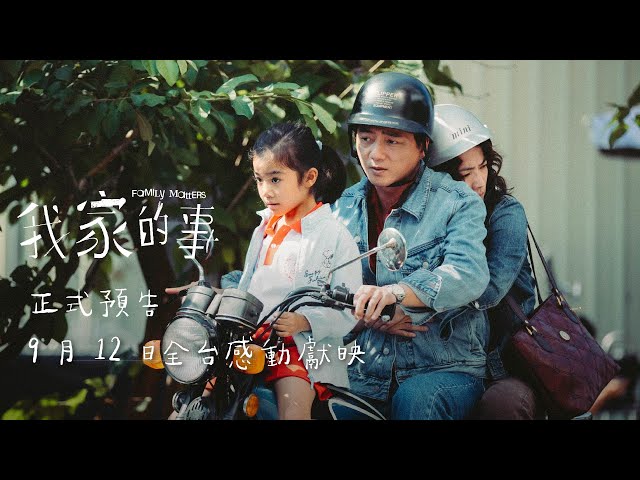 《我家的事》ꜰᴀᴍɪʟʏ ᴍᴀᴛᴛᴇʀꜱ