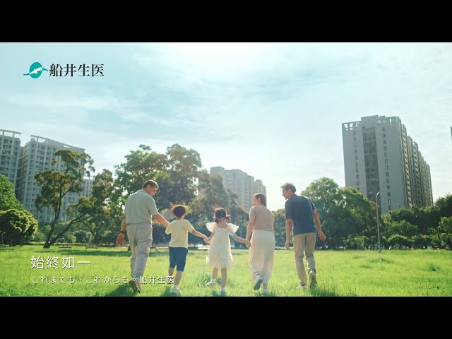 【船井生醫】電視TVC形象篇( 預防醫學、世界信賴，始終如一、船井生醫)