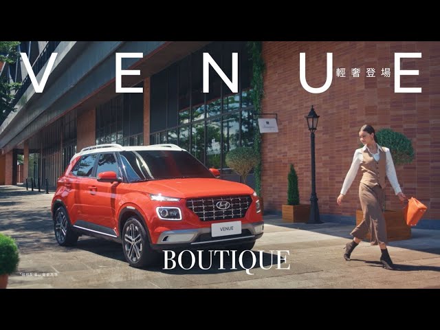 【VENUE Boutique】輕奢登場