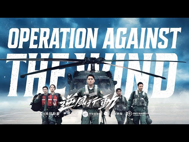 《逆風行動》Seagull 7026