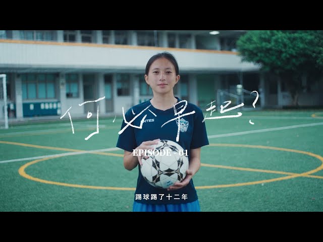 台新新光金控《認真接力計畫》_系列廣告