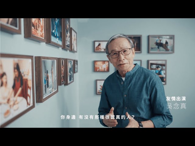 認真吧！認真的人總是閃閃發光 | 台新新光正式合併