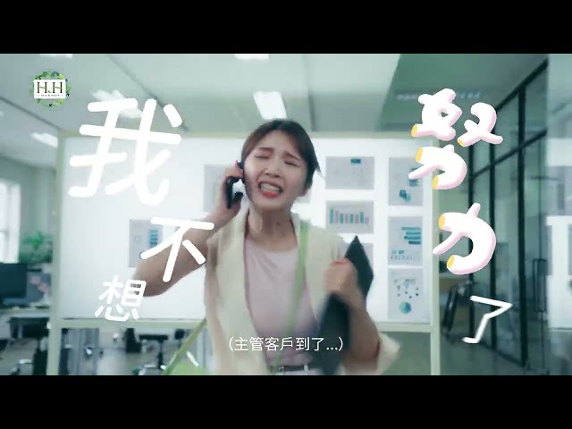 #致努力過頭的妳 私密呵護就該毫不費力 | HH私密益生元潔淨露