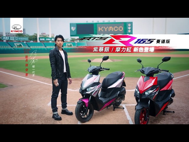 RTS R 165 賽道版新色登場