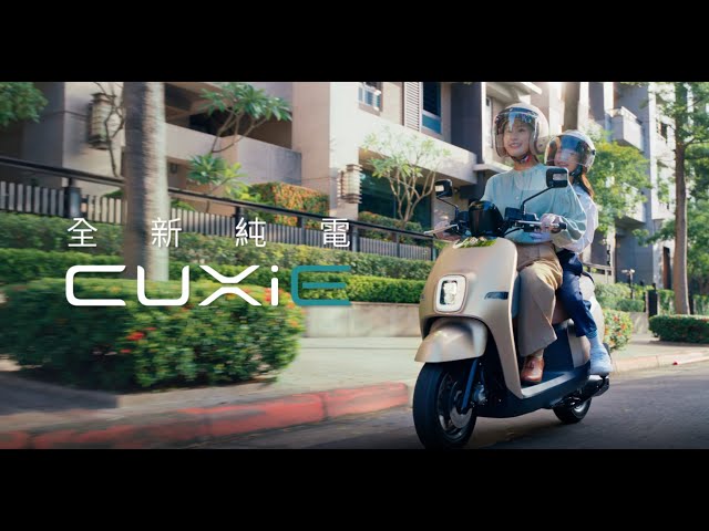 Yamaha 全新純電 CUXiE，經典可愛，最帶電| Yamaha Motor Taiwan 台灣山葉機車