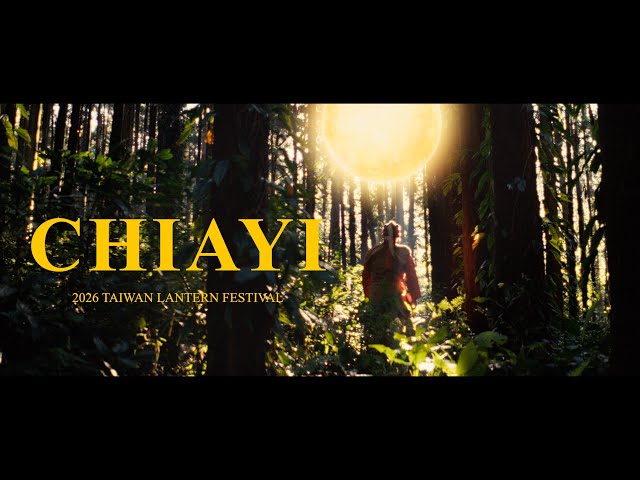 太陽之都×嘉義人｜2026台灣燈會在嘉義
