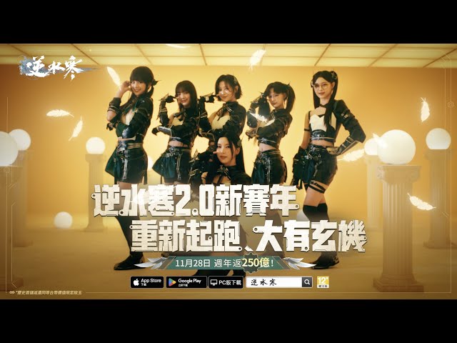 【GENBLUE幻藍小熊】邀您一同狂歡慶週年！｜《逆水寒》