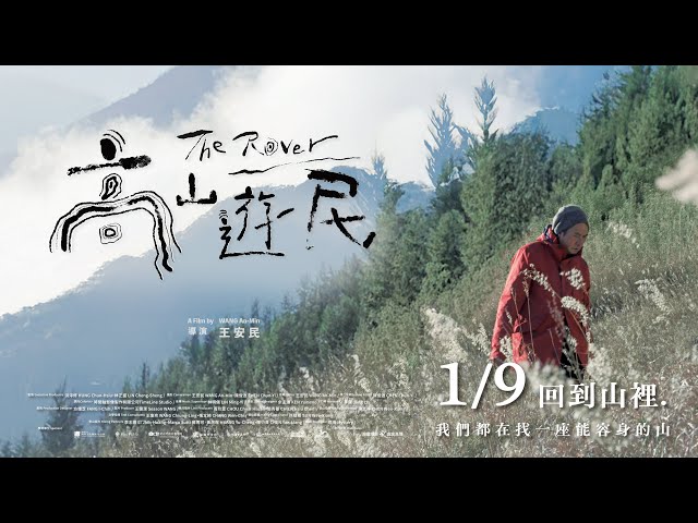 《高山遊民》The Rover